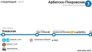 арбатско Покровская линия