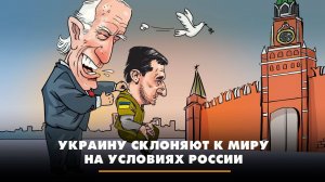 Украину склоняют к миру на условиях России | ЧТО БУДЕТ | 04.10.2023