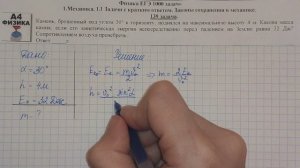 139 задача. 1. Механика. Законы сохранения. Физика. ЕГЭ 1000 задач. Демидова. Решение ЕГЭ. ФИПИ 202