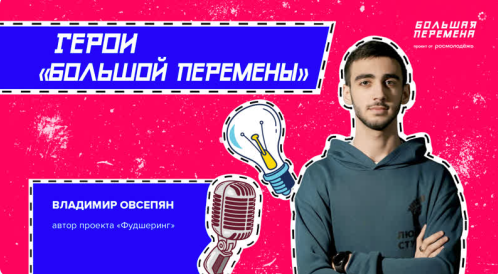 Герои Большой перемены. Декабрь