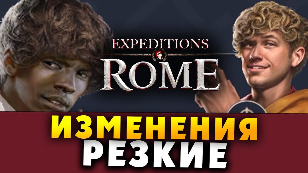 РЕЗКИЕ ИЗМЕНЕНИЯ Expeditions Rome полное прохождение на русском - #8