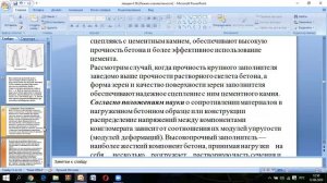 лекция 4 Влияние заполнителей на свойства бетона.Прочность бетона