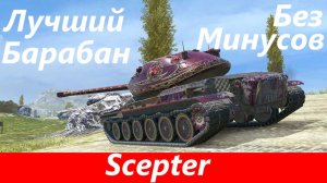 Обзор Scepter Шикарный и дорогой | Tanks Blitz