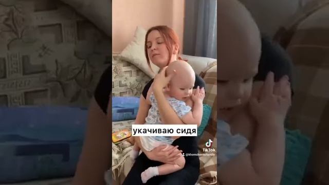 Укачиваем сына #семьяхомченко #декрет #мамаблог #дети #родители