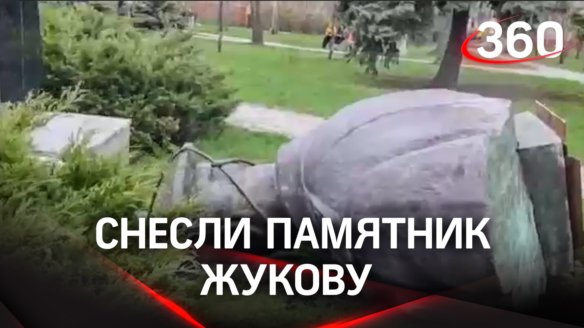 Воюют с беззащитными: радикалы снесли памятник советскому полководцу Георгию Жукову в Харькове