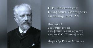 Роман Моисеев дирижирует [2]