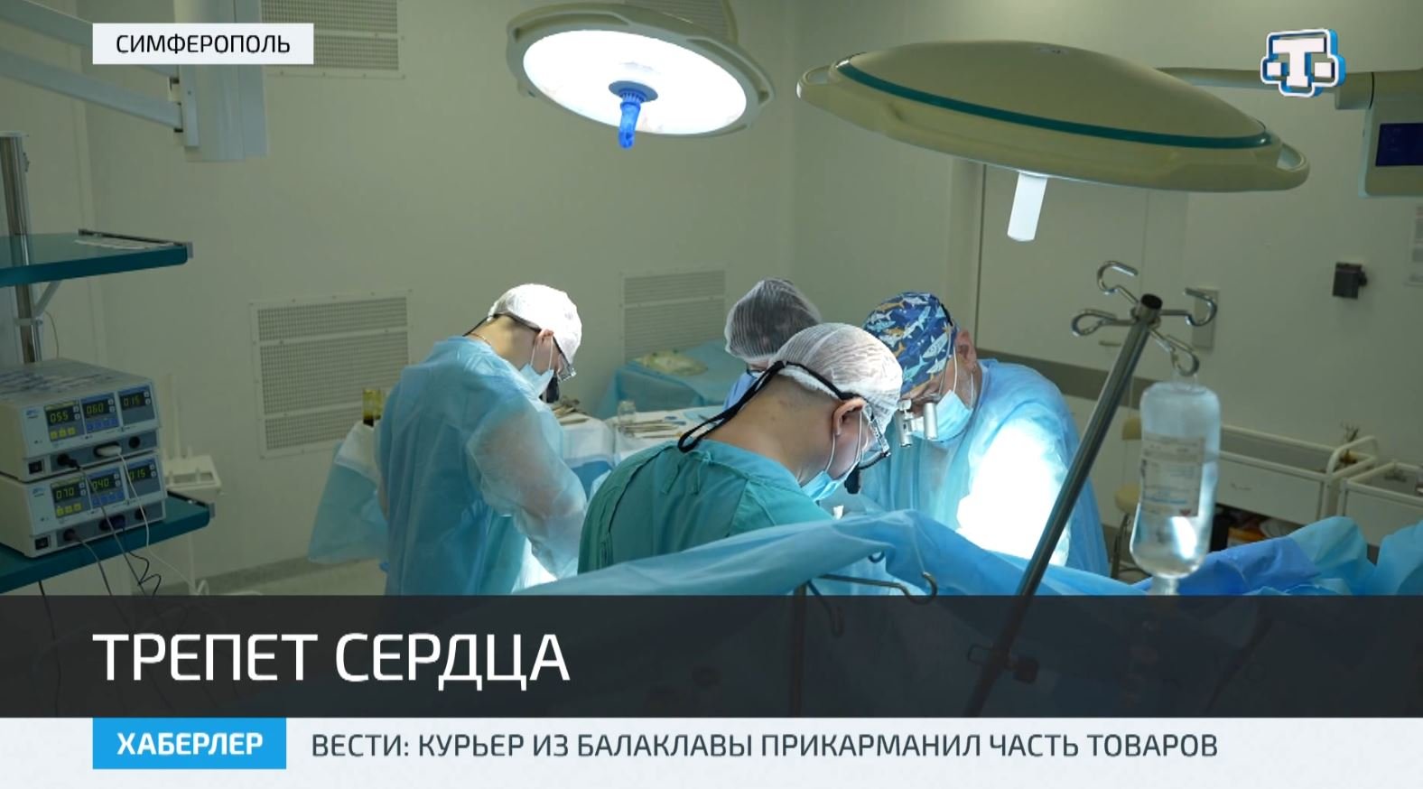 Крымские медики провели уникальную операцию на сердце