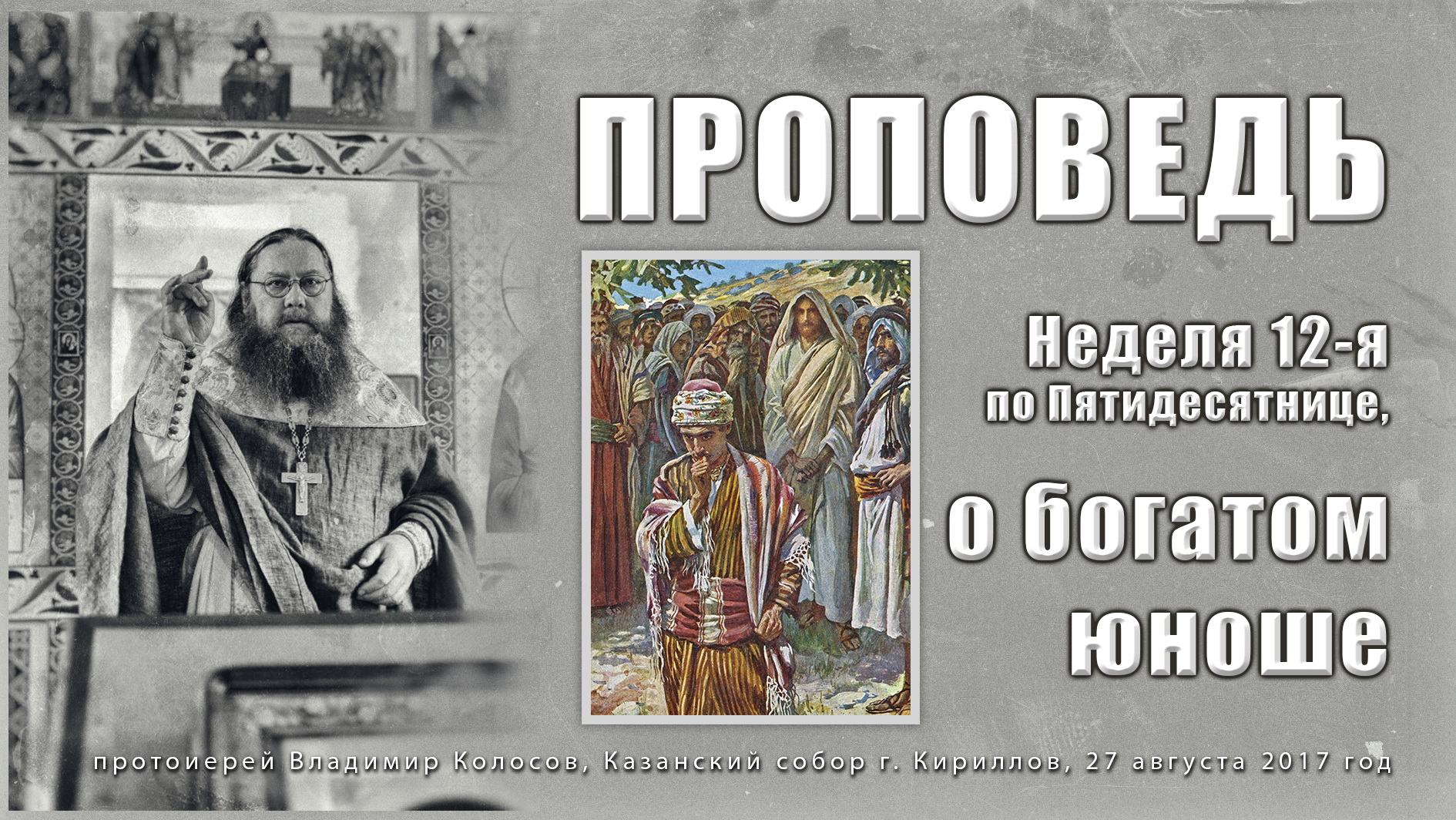 Проповедь в неделю 15 ю по пятидесятнице. Проповедь в неделю 15 ю по пятидесятнице