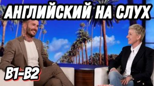 David Beckham at Ellen's show. Скажи "да" просмотру контента на английском!