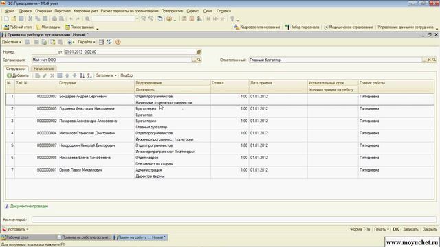 8 Прием на работу 01 18 смотреть онлайн