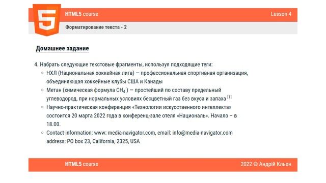 HTML5. Базовый полный курс. Урок 4 - домашнее задание смотреть онлайн