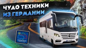 Невероятная автономность и комфорт! Автодом на базе грузовика Мерседес Актрос - Morelo Palace Liner