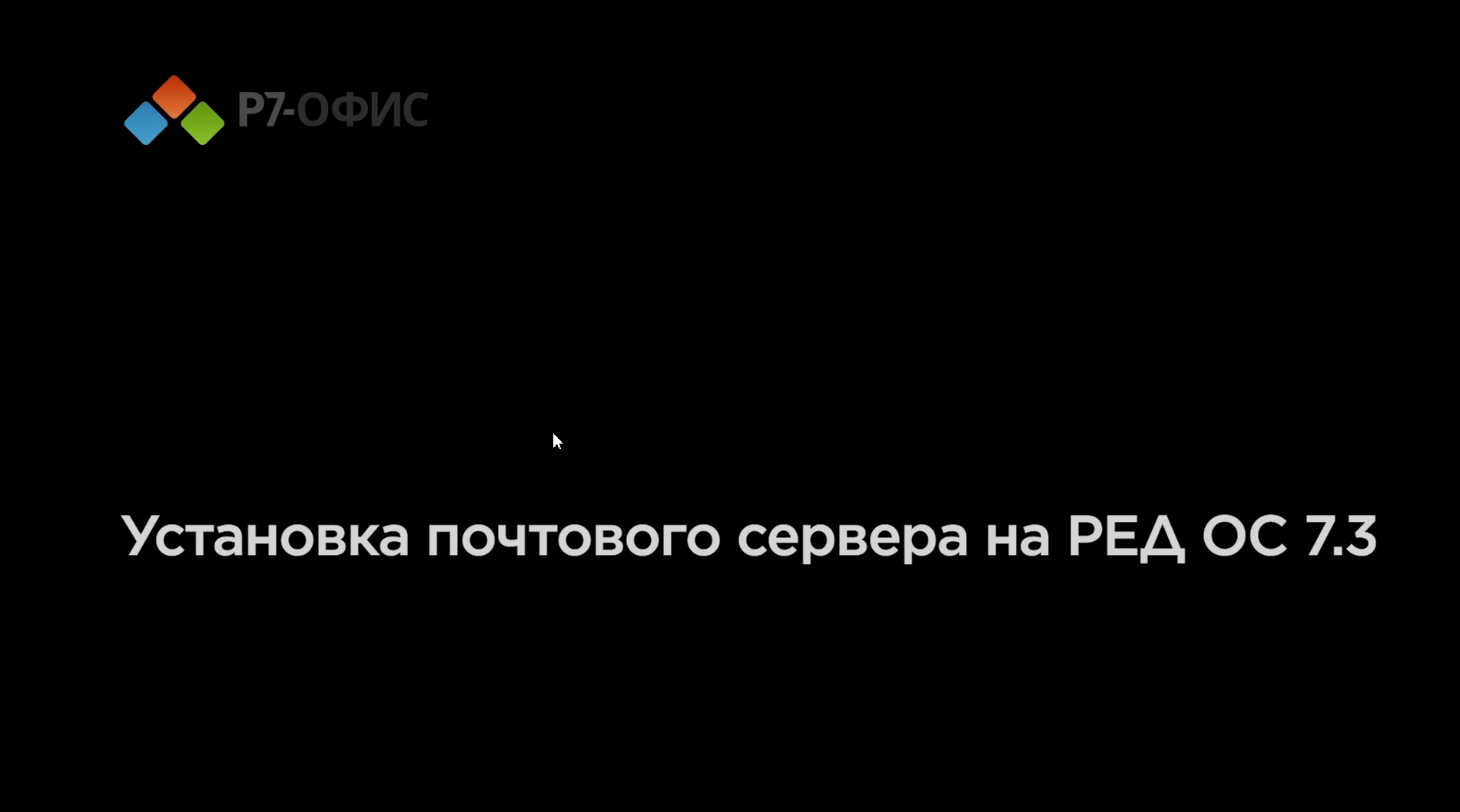 Редос сервер. Ред ОС сервер. РЕДОС установка. Операционные системы Red os.