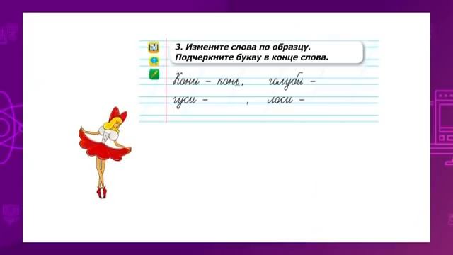 Обучение грамоте. 1 класс. «Ь» в конце слова /27.04.2021/ смотреть онлайн