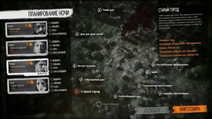 Прохождение This War of Mine, Как Выводить Из Депрессии, Вылазка Старый Город