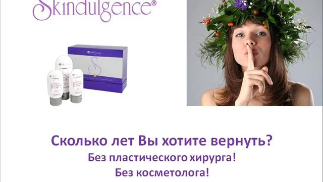 skindulgence система омоложения лица на дому 640x480 смотреть онлайн