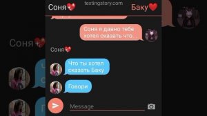Переписка (Самый лучший день Сони и Баку)
