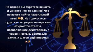 🌟🚫 Весы: Когда действовать, а когда ждать? Узнайте!