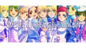 [Love Live! RUS cover] Wonderful Rush (9 people chorus) [Harmony Team]