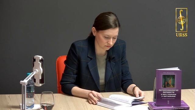 Патопсихология личности в мире реальном и виртуальном. Презентация книги
