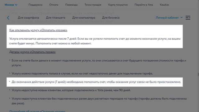 Обещанный / доверительный платёж на YOTA. Услуга «Оплатить позже»