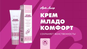 Младокомфорт