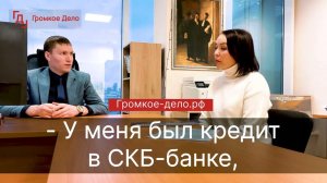 Впечатления Надежды Владимировны о пройденном банкротстве. Ведущий юрист: Раднаев Роман Андреевич.