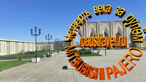 Туркестан. Дороги и города Казахстана. 2022 год.