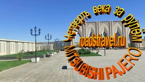 Туркестан. Дороги и города Казахстана. 2022 год.