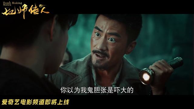 Tomb Making Notes (地师传人, 2023) || Trailer 2 || New Chinese Movie смотреть онлайн