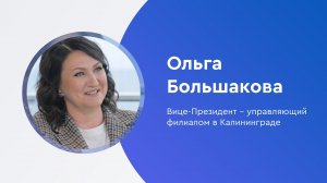 «Газпромбанк. Герои в лицах»: Ольга Большакова