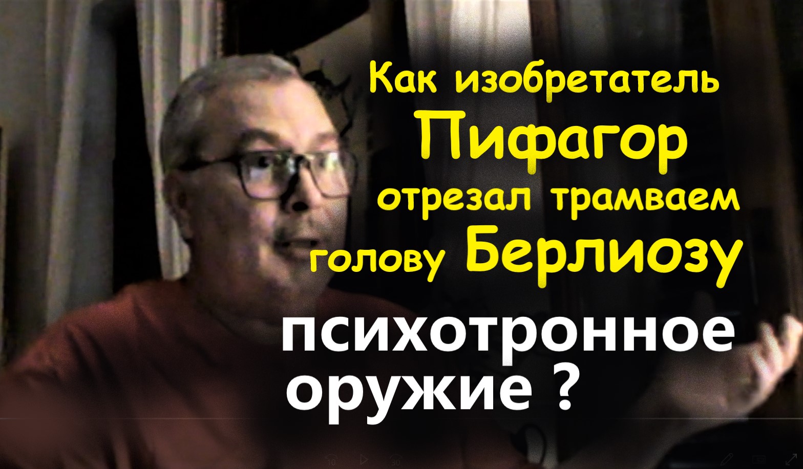 Скрытый гипноз. Как убили Берлиоза. Психотронное оружие. Обучение гипнозу Геннадий Винокуров