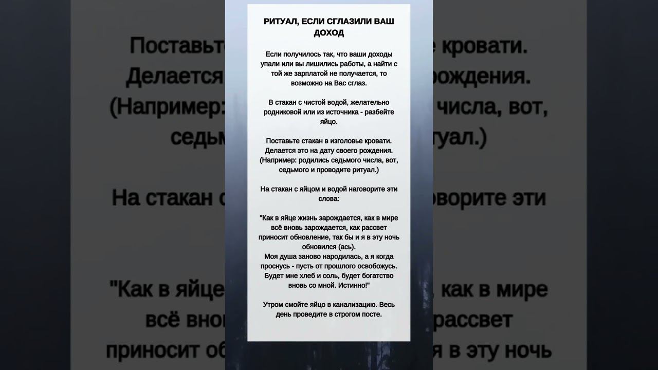 Ритуал, если СГЛАЗИЛИ ваш ДОСТАТОК #shorts смотреть онлайн