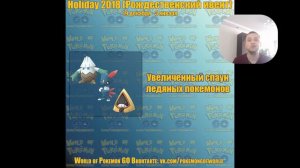 Новогодний (Рождественский) ивент в Pokemon GO