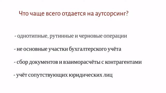 Аутсорсинг бухгалтерских услуг - бухгалтерское сопровождение аутсорсинг в Москве | Гораудит