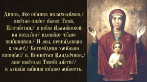 Тропарь и кондак иконе Богородицы «Знамение» Абалакская
