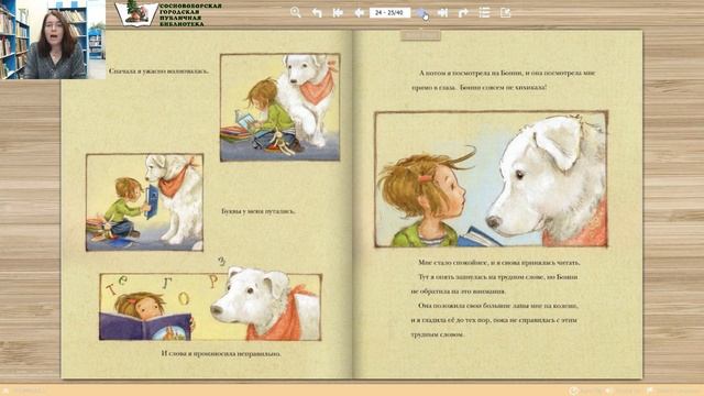 Первая книга. «Мэйделин Финн и библиотечная собака». Лиза Папп. смотреть онлайн