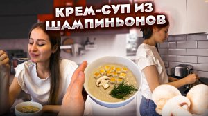 Крем-суп из шампиньонов, суп пюре. БЛЮДА РЕЦЕПТЫ, ВКУСНЫЕ БЛЮДА, ЧТО ПРИГОТОВИТЬ