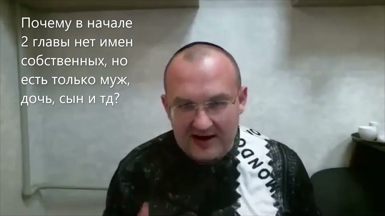 Почему в начале 2 главы нет имен собственных, но есть только муж, дочь, сын и тд? Глава Шмот