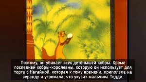 Читаю сказку "Рикки-Тикки-Тави"