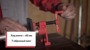 Обзор трубная струбцина VIRA 203000