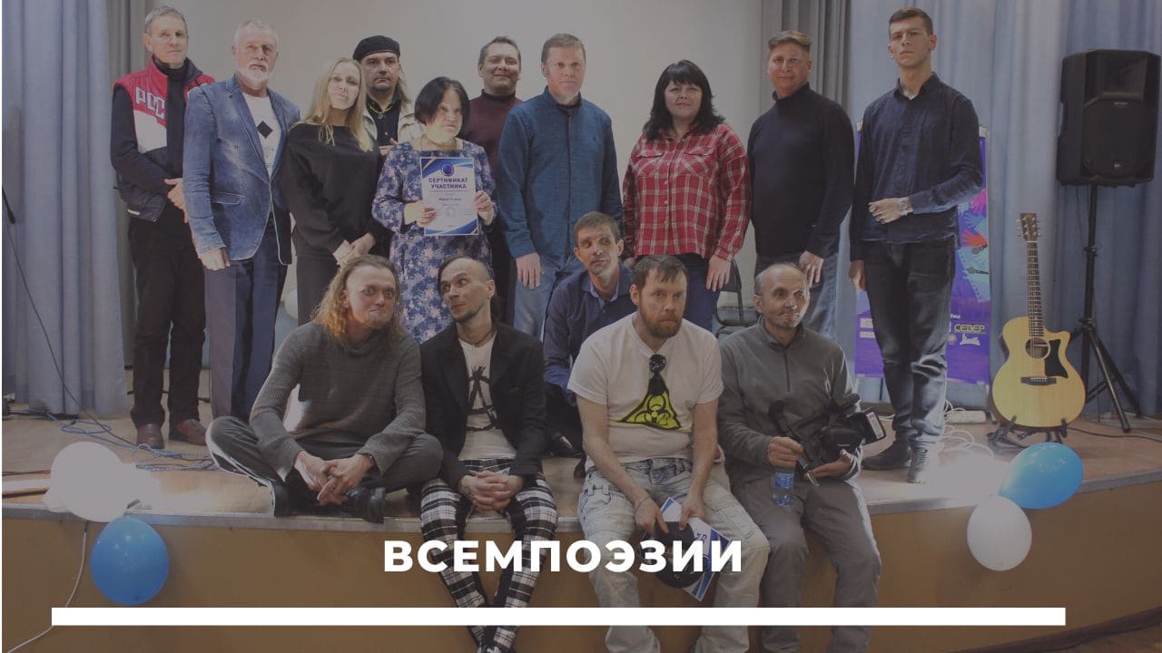 ВСЕМПОЭЗИИ