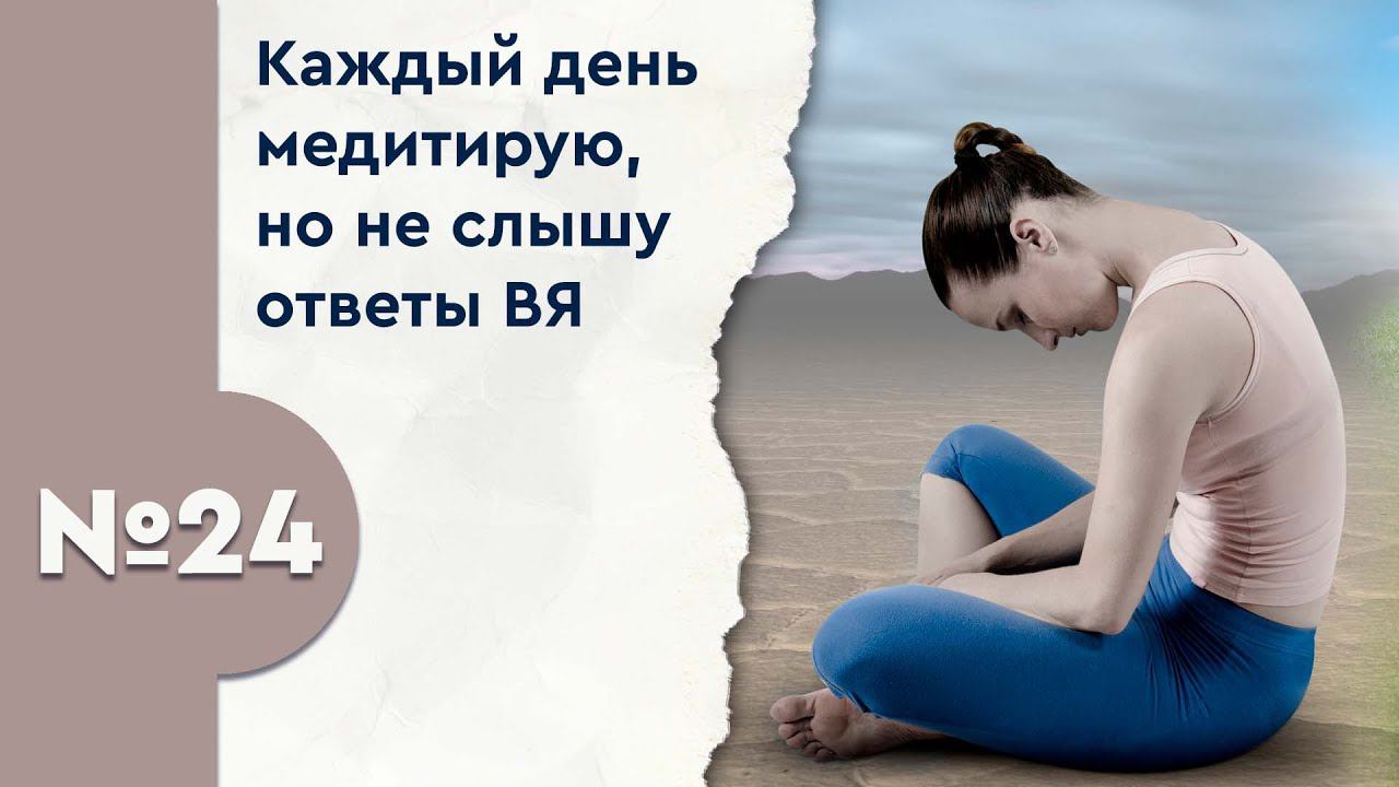 Неслыша ответа