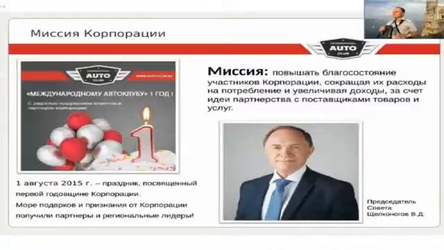 Международный автоклуб. О потребительском кооперативе . Шелконогов В.Д. от 4 декабря 2015г. смотреть онлайн