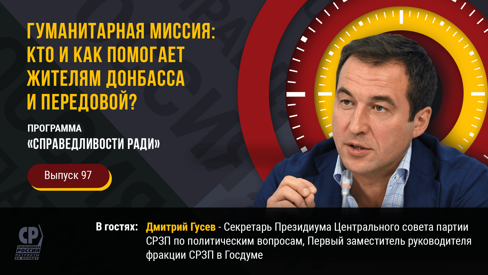 Гуманитарная миссия: кто и как помогает жителям Донбасса и передовой? Дмитрий Гусев.