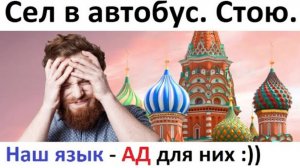 Лютый русский язык свёл с ума весь мир #мемы #юмор #приколы #максмаксимов