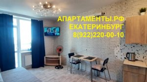 Квартиры посуточно Екатеринбург - Апартаменты.рф 8(922)220-00-10 #квартиры #посуточно #екатеринбург