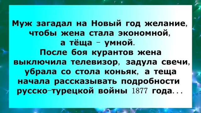 ??  Анекдоты Про Новый Год ? Очень Смешные Новогодние Анекдоты