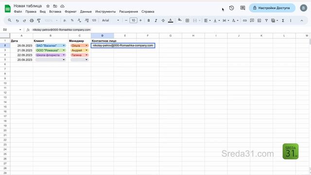 Умные чипы в Google Таблицах смотреть онлайн