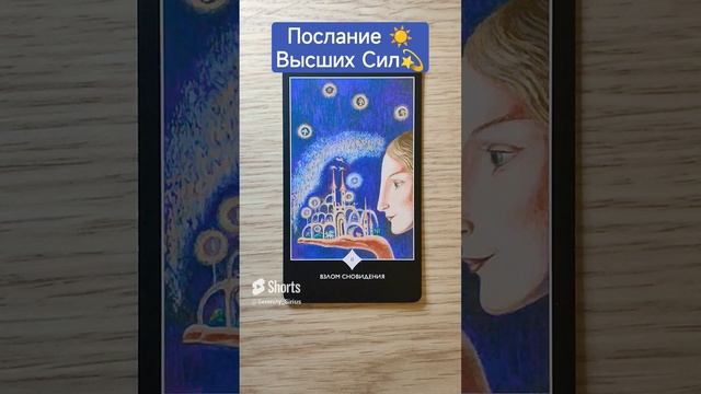 Послание☀ Высших Сил? Трансерфинг реальности⚡ Пространство вариантов
